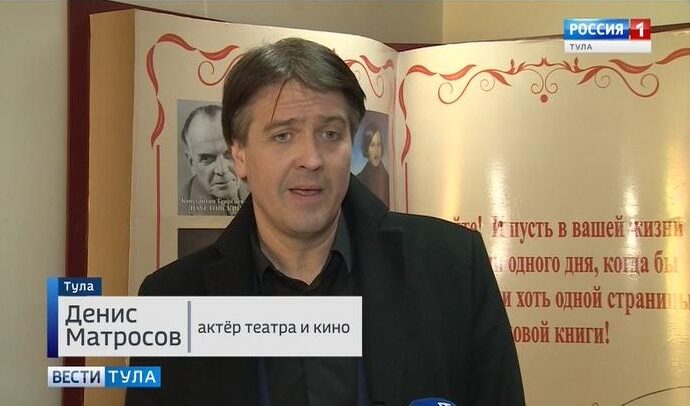 Актёр Денис Матросов приехал в Тулу без спешки
