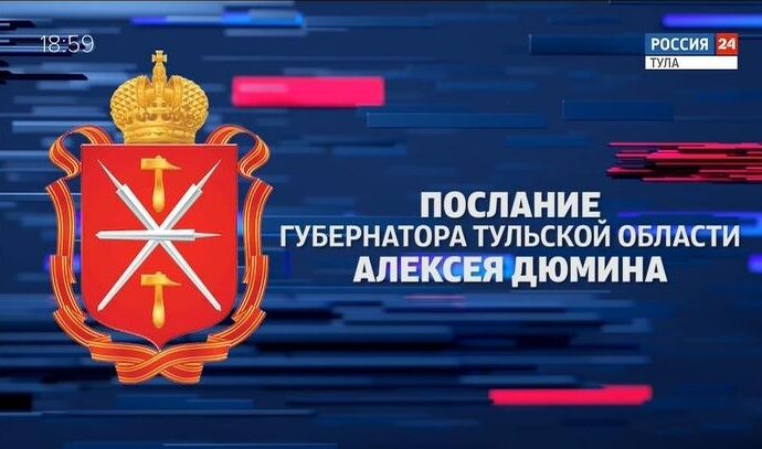 Россия 24 Тула. Эфир от 15.11.2018