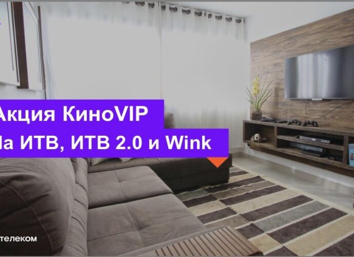 «Ростелеком» дарит тульским абонентам личный кинотеатр