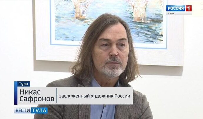 Никас Сафронов привёз в Тулу картины в своём стиле дрим-вижн