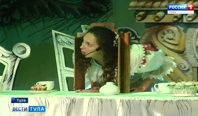 Тульским театралам покажут совершенно другую Алису