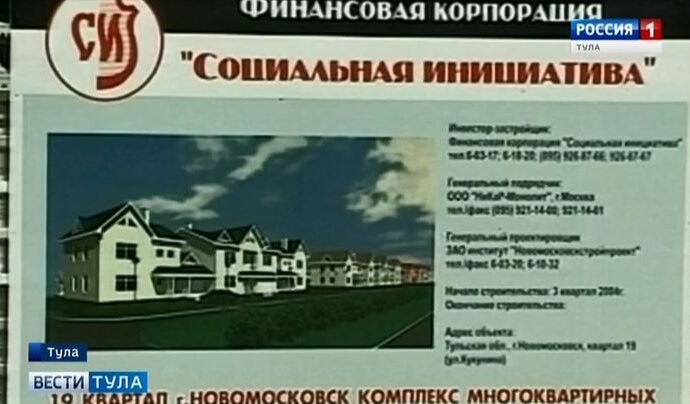 Обманутые дольщики «Социальной инициативы» получат жильё?