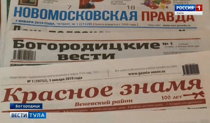 Треть туляков доверяют печатной прессе
