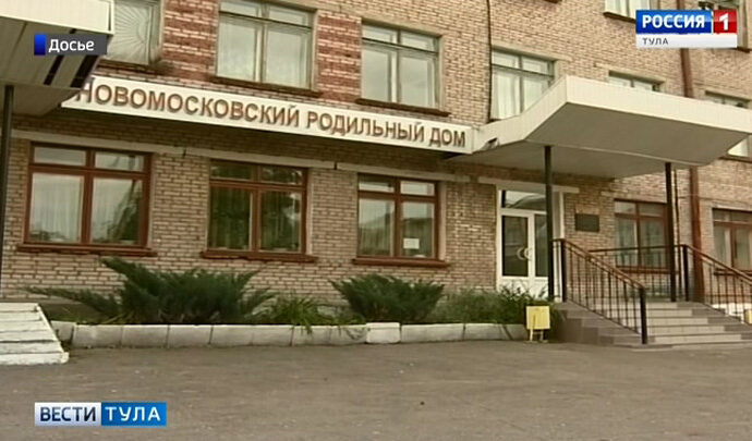 Бывший главный врач новомосковского роддома признана виновной в присвоении денежных средств