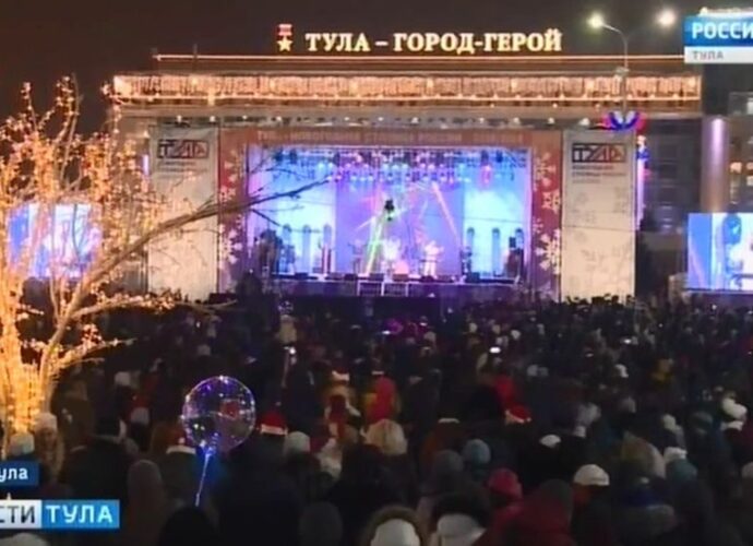 Как Тула встретила Новый год на главной площади?