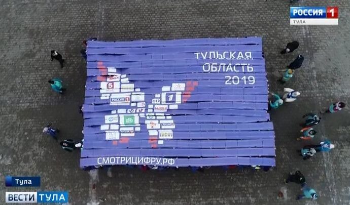 В Тульском кремле волонтёры напомнили всем, что пора смотреть цифру