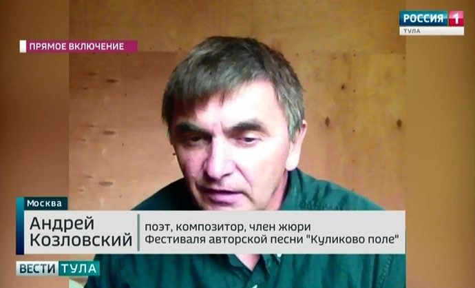 Бард Андрей Козловский позвал всех на Куликово поле