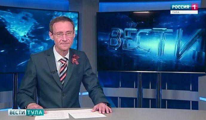 Вести Тула. Эфир от 09.05.2019 (20.45)