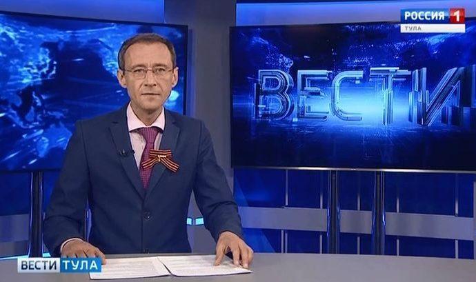 Вести Тула. Эфир от 07.05.2019 (20.45)