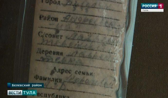 Тульские поисковики прочитали медальон погибшего под Белёвом красноармейца