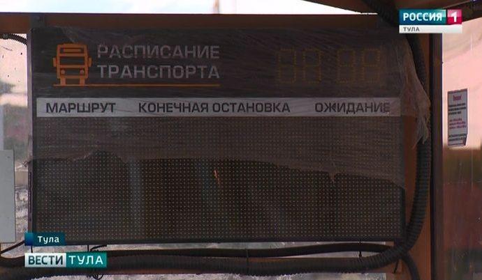 Наступит ли цифровое будущее на тульских остановках? Наступит ли цифровое будущее на тульских остановках?