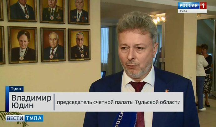 Владимир Юдин возглавил Счетную палату Тульской области