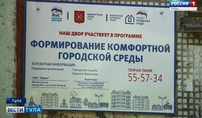 В Туле благоустроят 58 дворов