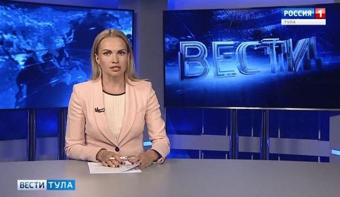 Вести Тула. Эфир от 10.06.2019 (20.45)