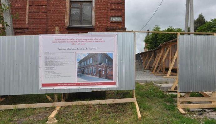 В Белёве начали реставрировать «Жилой дом»