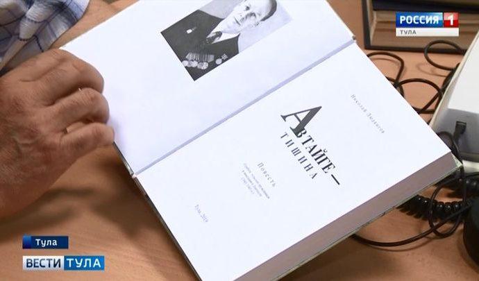 Книга тульского радиожурналиста почти 50 лет ждала выхода в свет