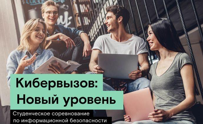 «Кибервызов»: «Ростелеком» предлагает тульским студентам подняться на новый уровень