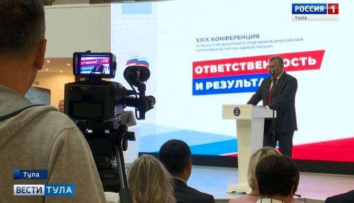 Тульские единороссы нацелились на ответственность и результат