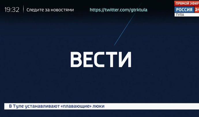 Россия 24 Тула. Эфир от 22.08.2019