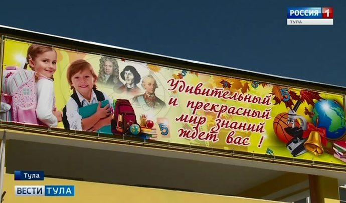 Школы региона готовы к началу учебного года