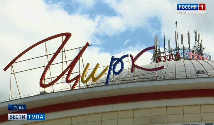 Тульский цирк примет V Международный фестиваль «На языке мира»