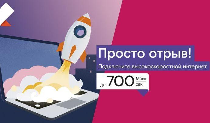 «Ростелеком» предложил тулякам «уйти в отрыв» на суперскорости