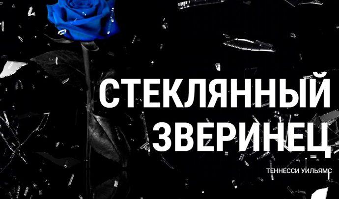 В камерном драматическом театре Тулы премьера старого спектакля