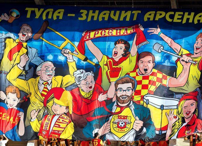 Арсенал Тула
