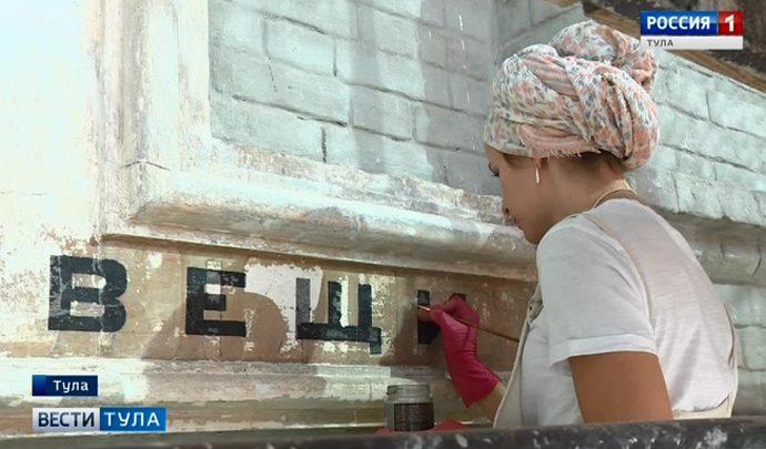 В Туле восстанавливают рекламные вывески начала 20-го века