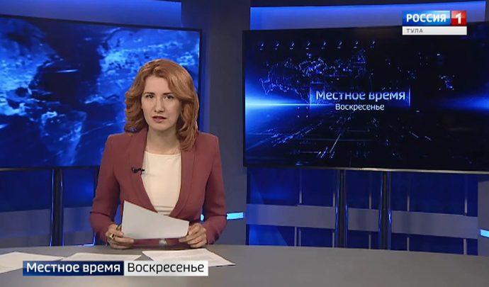 Вести Тула. Местное время. Воскресенье. Эфир от 08.09.2019 Вести Тула. Местное время. Воскресенье. Эфир от 08.09.2019