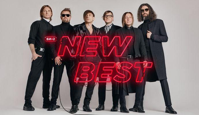 Би-2 представят новое шоу NewBest в Туле