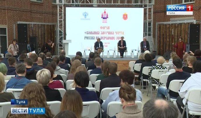 В Тульском кремле открылся форум «Большая Засечная черта. Россия на переломе эпох»