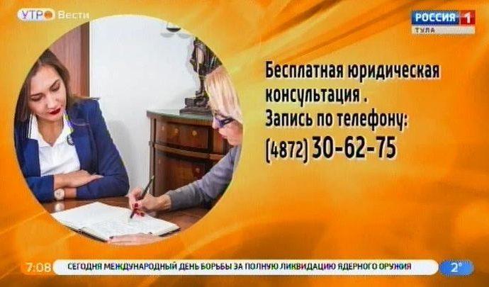 Туляки могут получить бесплатную юридическую консультацию Туляки могут получить бесплатную юридическую консультацию