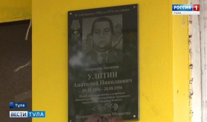 В Туле открыли мемориальную доску погибшему в Чечне милиционеру