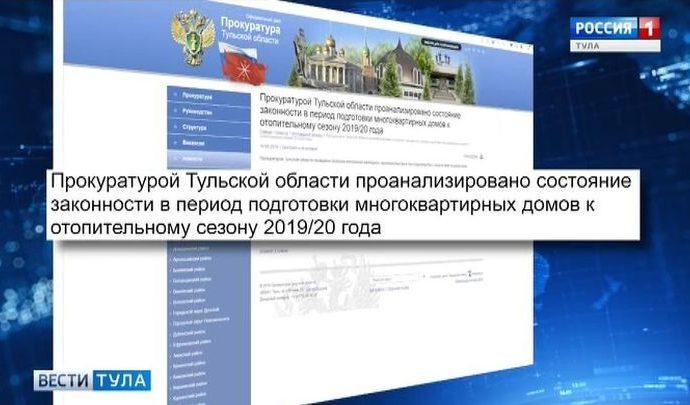 Прокуратура проверила тульских коммунальщиков