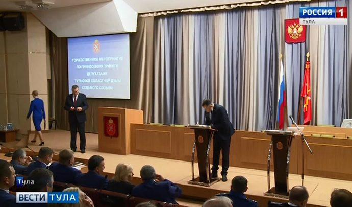 Депутаты тульской облдумы приняли присягу