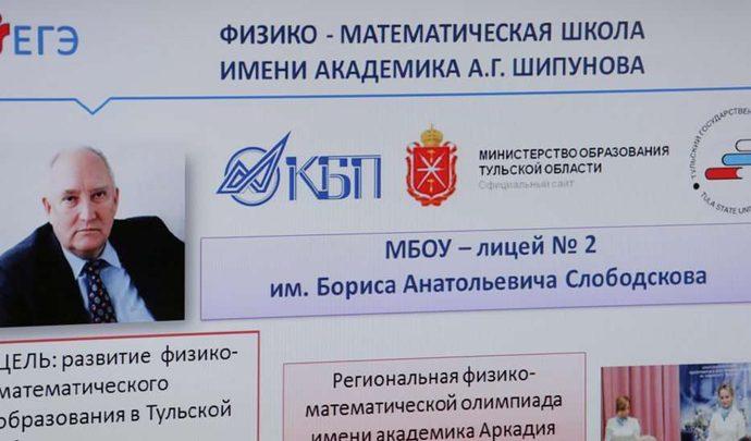 В физико-математической школе имени академика Шипунова начались занятия