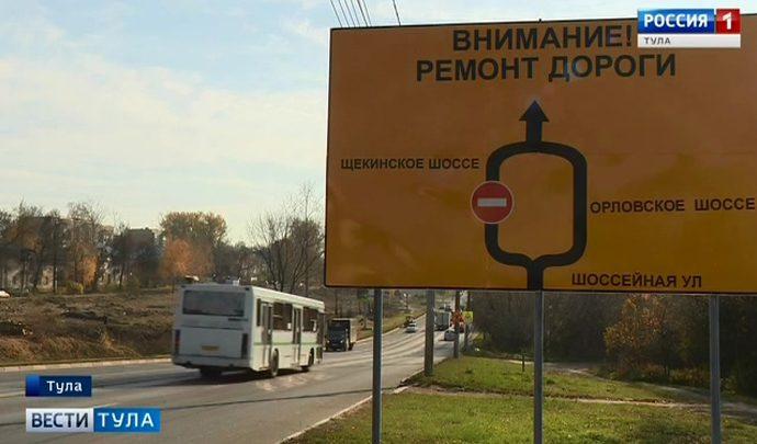Щёкинское шоссе закрыли на ремонт Щёкинское шоссе закрыли на ремонт