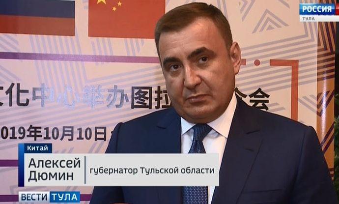 Алексей Дюмин в Пекине рассказал об инвестпотенциале Тульской области