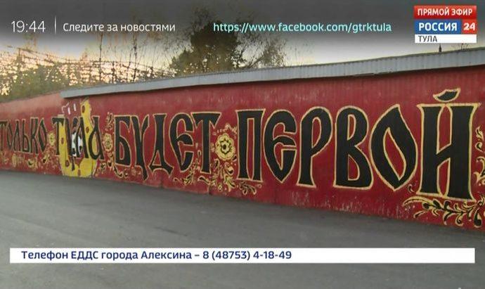 Россия 24 Тула. Эфир от 17.10.2019