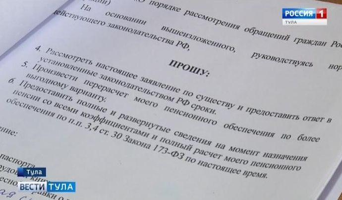 Предприимчивые юристы уговаривают тульских стариков пересчитать пенсию