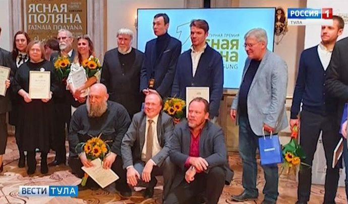 Объявлены лауреаты литературной премии «Ясная Поляна»