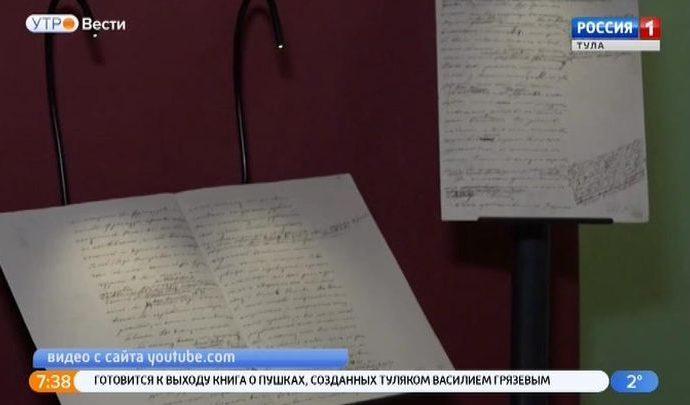 Отрывок рукописи Толстого представлен на выставке в Женеве