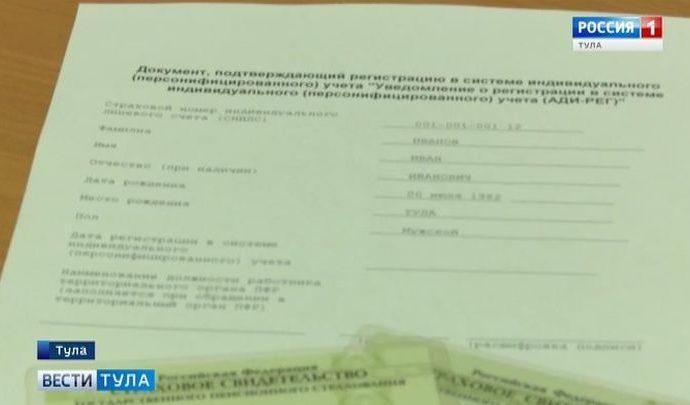 Туляки начнут получать СНИЛС нового образца