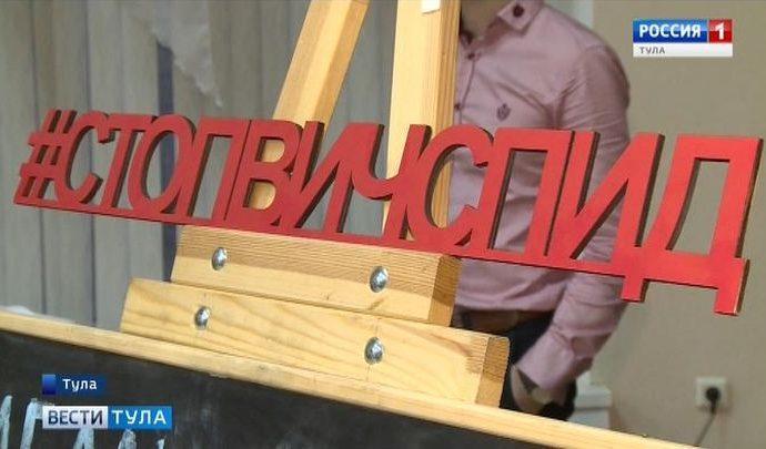 В Туле подвели итоги акции «Тест на ВИЧ: Экспедиция 2019»