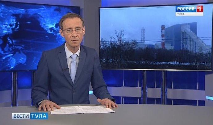 Вести Тула. Эфир от 29.11.2019 (20.45)