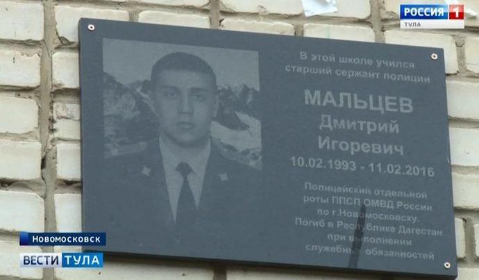 В Новомосковске открыта мемориальная доска погибшему полицейскому