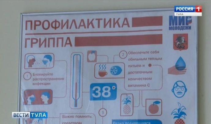 В Тульской области продолжается прививочная кампания против гриппа