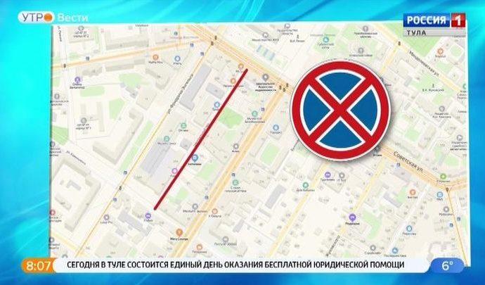 В Центральном переулке Тулы будет ограничено движение транспорта