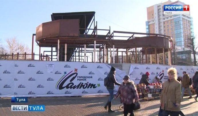 Тульский рынок «Салют» возродят?